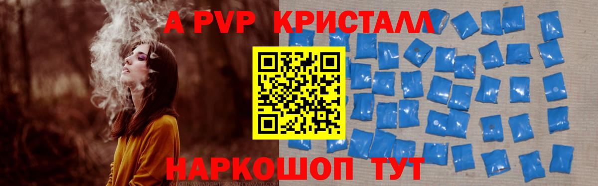 Азов  A-PVP крисы CK  закладки  Вход с VPN  A-PVP СК КРИС 