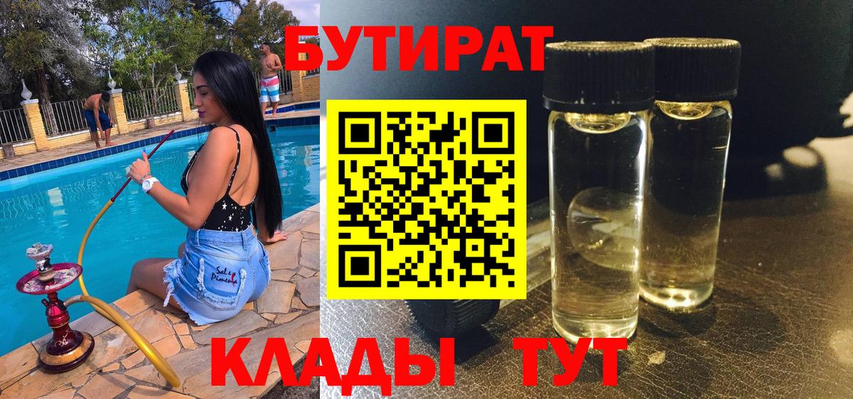 Бутират Butirat  Вход с VPN  Азов 