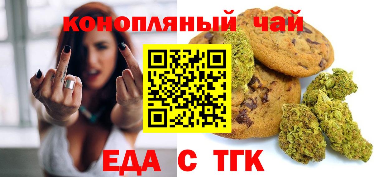 Азов  Печенье с ТГК конопля  Вход с VPN 
