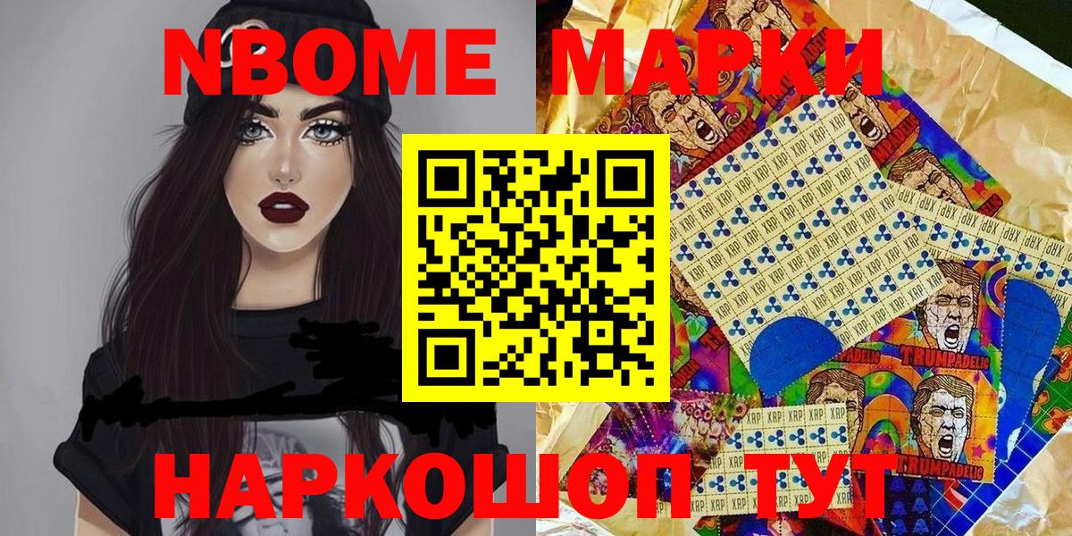 Марки NBOMe 1,5мг Азов