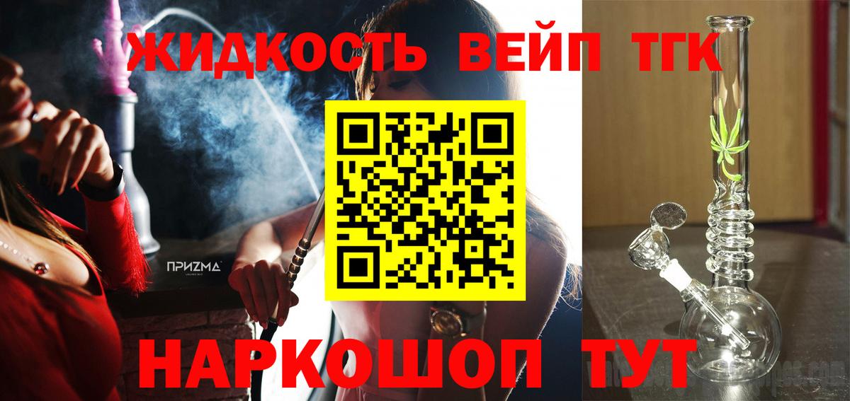Дистиллят ТГК концентрат  даркнет сайт  Азов  Дистиллят ТГК жижа  Вход с VPN 